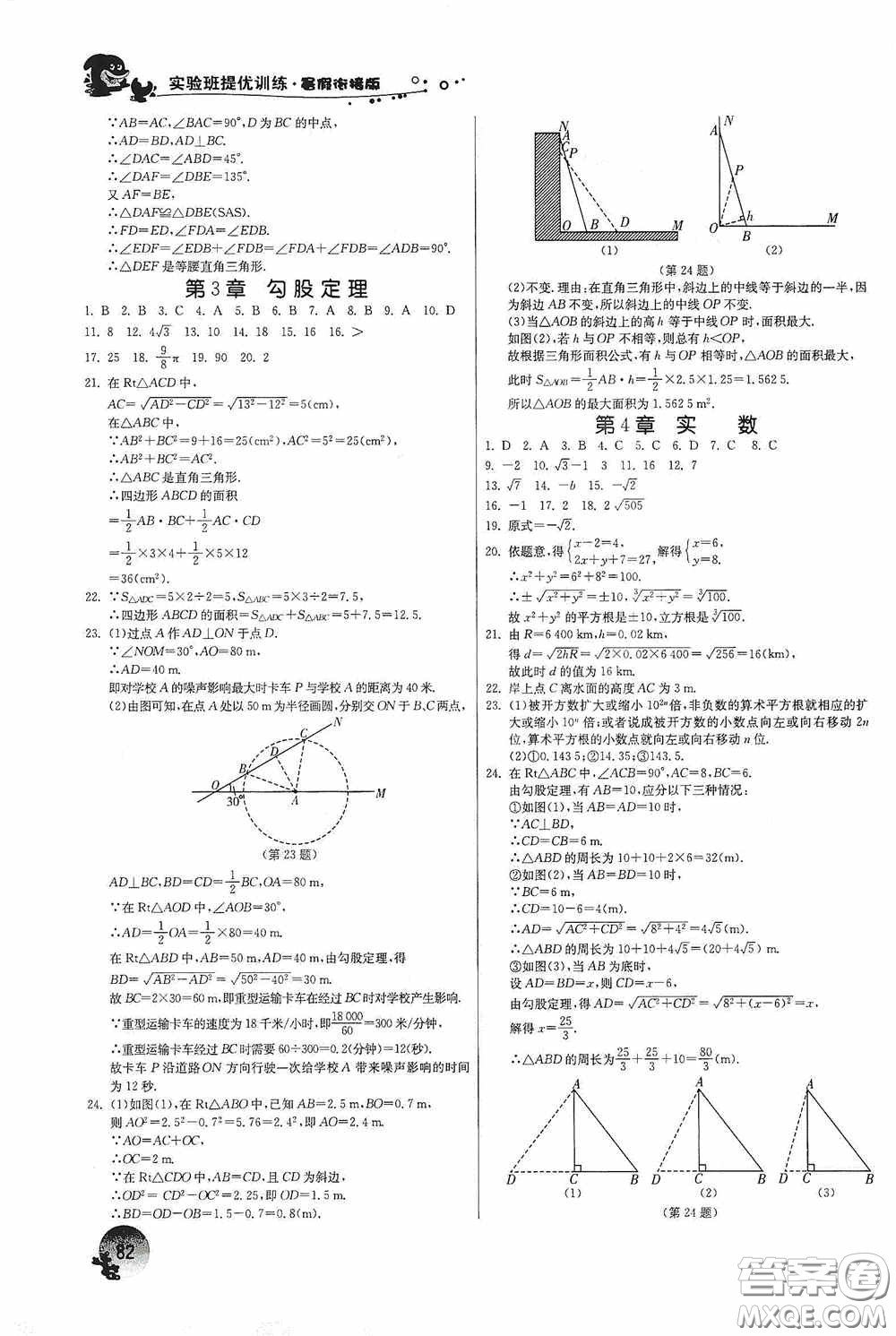 江蘇人民出版社2020實(shí)驗(yàn)班提優(yōu)訓(xùn)練暑假銜接版八升九年級(jí)數(shù)學(xué)JSKJ版答案