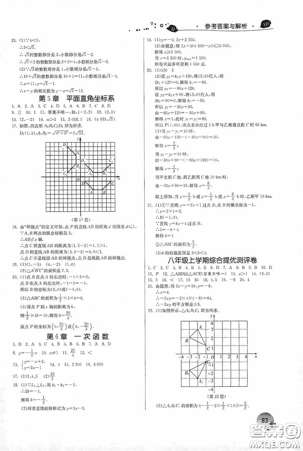 江蘇人民出版社2020實(shí)驗(yàn)班提優(yōu)訓(xùn)練暑假銜接版八升九年級(jí)數(shù)學(xué)JSKJ版答案