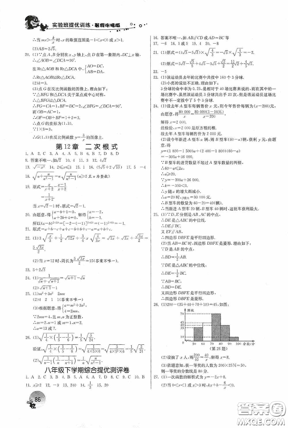 江蘇人民出版社2020實(shí)驗(yàn)班提優(yōu)訓(xùn)練暑假銜接版八升九年級(jí)數(shù)學(xué)JSKJ版答案