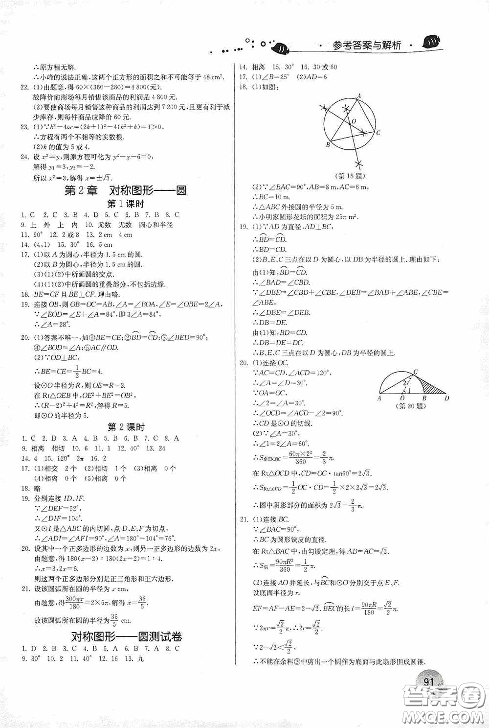 江蘇人民出版社2020實(shí)驗(yàn)班提優(yōu)訓(xùn)練暑假銜接版八升九年級(jí)數(shù)學(xué)JSKJ版答案