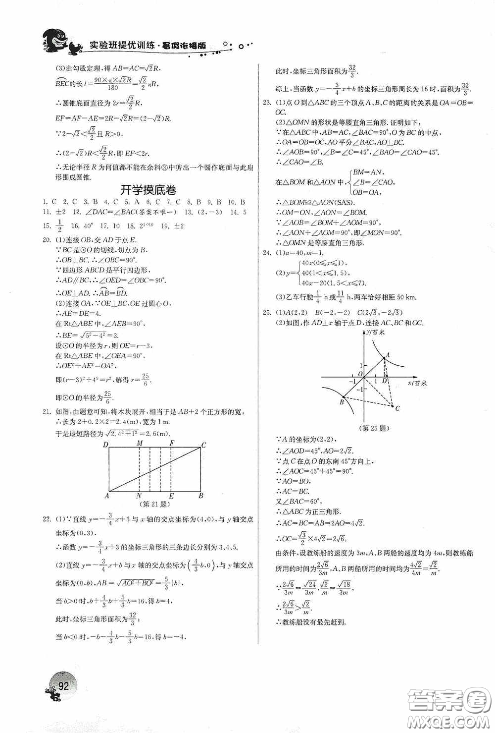 江蘇人民出版社2020實(shí)驗(yàn)班提優(yōu)訓(xùn)練暑假銜接版八升九年級(jí)數(shù)學(xué)JSKJ版答案