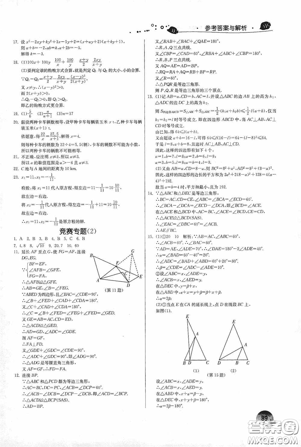 江蘇人民出版社2020實(shí)驗(yàn)班提優(yōu)訓(xùn)練暑假銜接版八升九年級(jí)數(shù)學(xué)JSKJ版答案