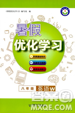 中國和平出版社2020年暑假優(yōu)化學(xué)習(xí)英語八年級W外研版參考答案