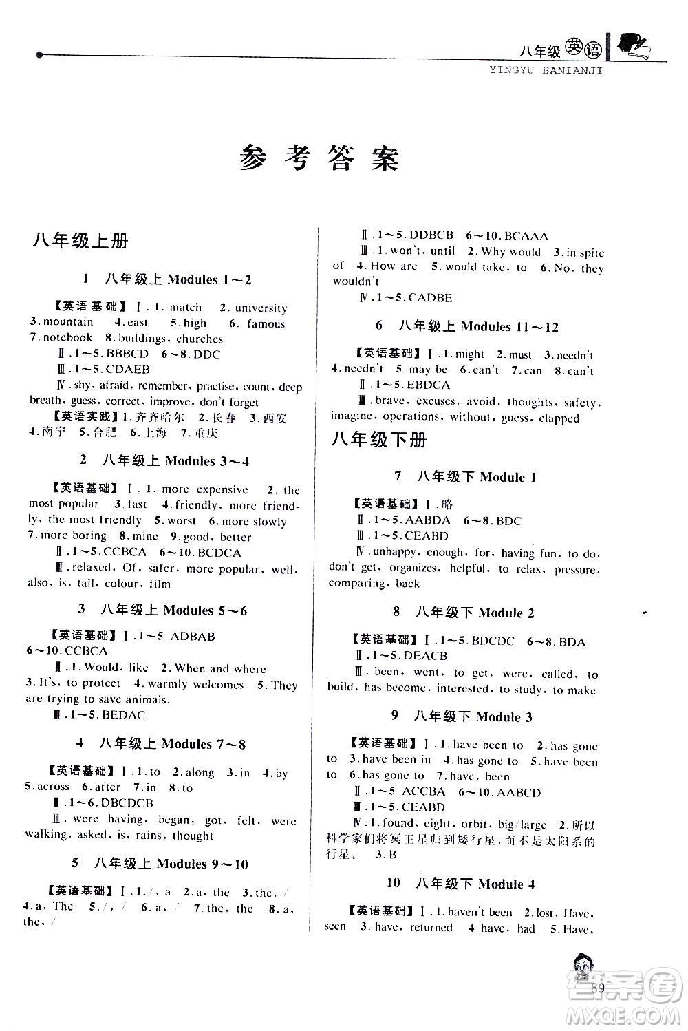 中國和平出版社2020年暑假優(yōu)化學(xué)習(xí)英語八年級W外研版參考答案