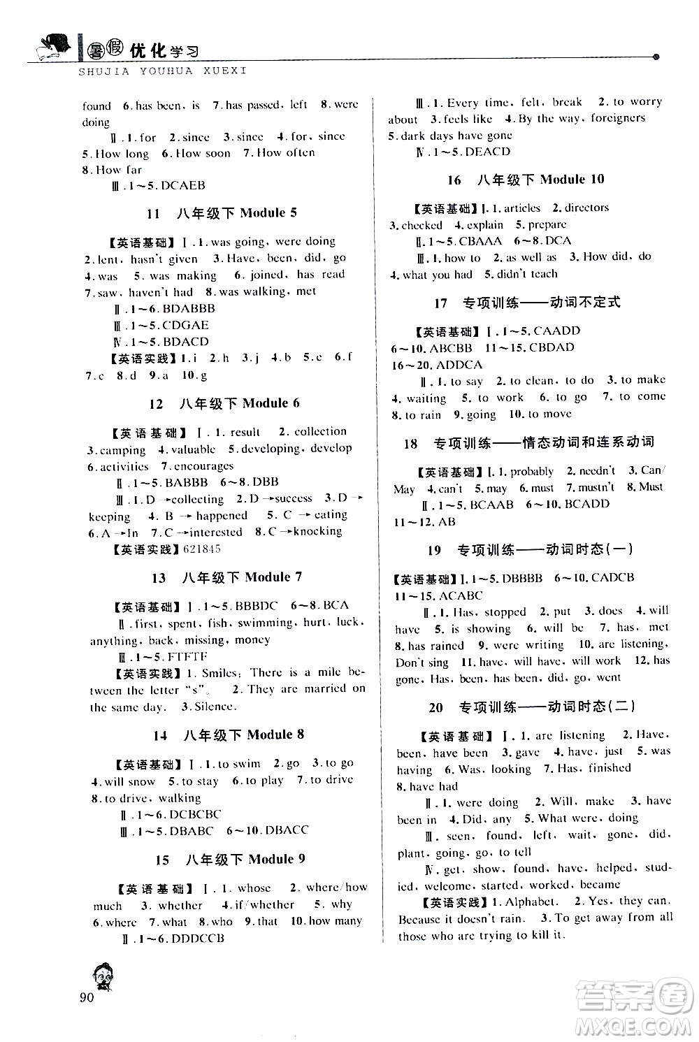 中國和平出版社2020年暑假優(yōu)化學(xué)習(xí)英語八年級W外研版參考答案