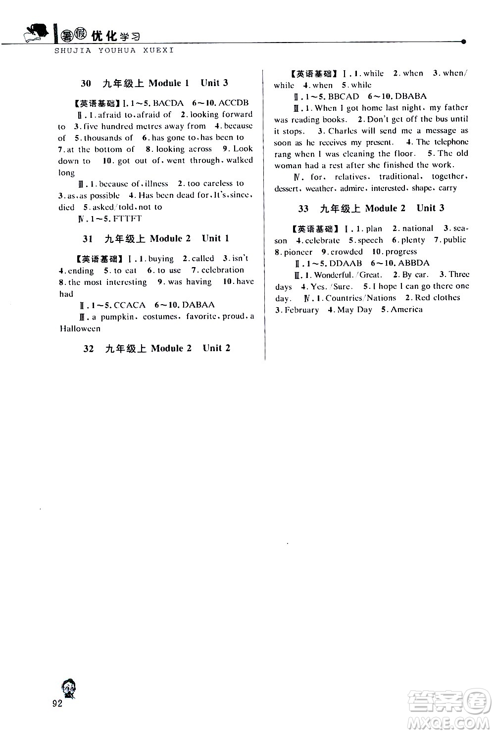 中國和平出版社2020年暑假優(yōu)化學(xué)習(xí)英語八年級W外研版參考答案