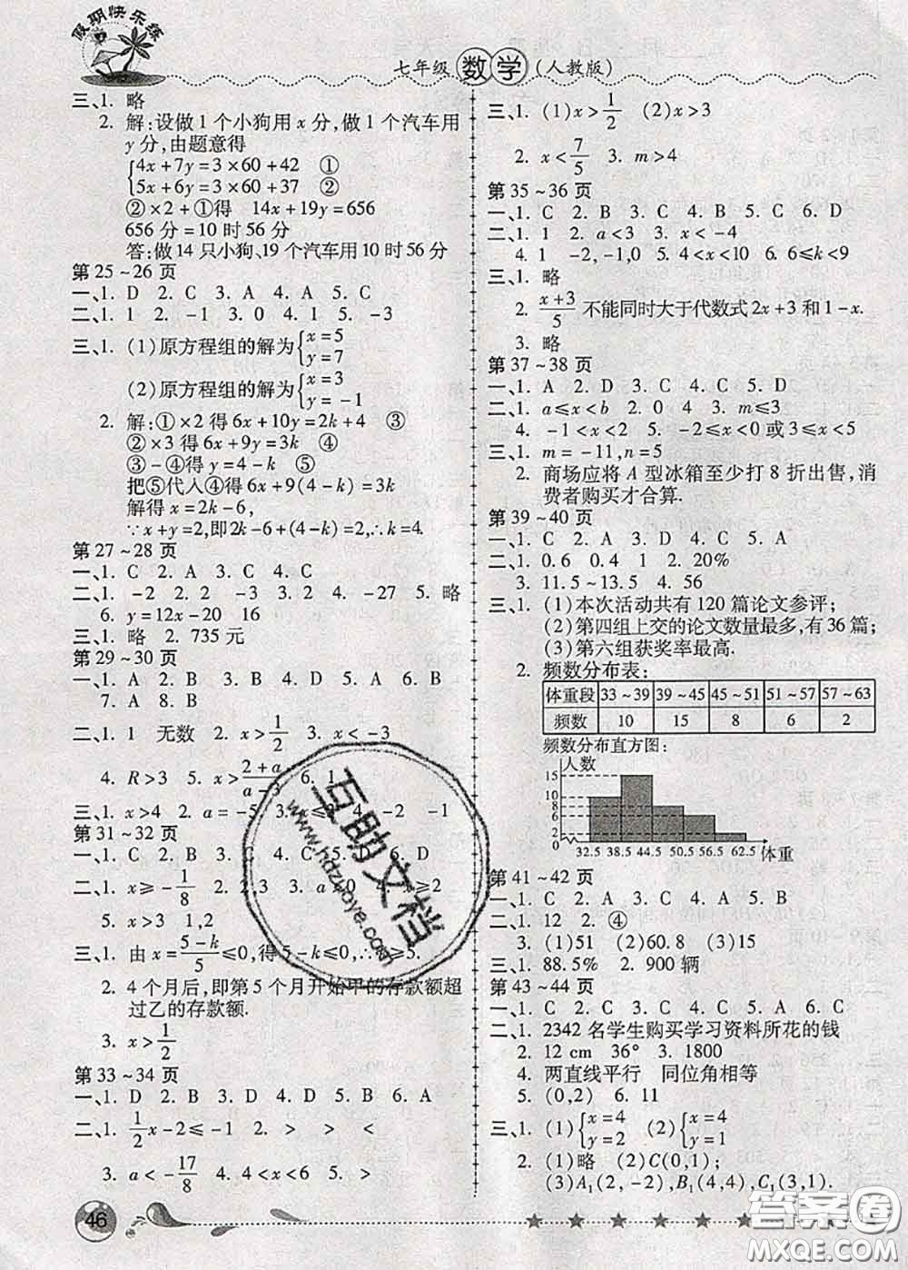 2020年榮恒教育假期快樂(lè)練暑假作業(yè)七年級(jí)數(shù)學(xué)人教版答案