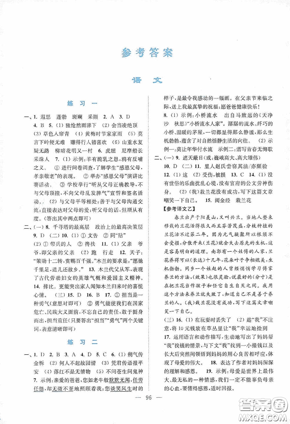 南京大學出版社2020暑假接力棒七升八年級語數英綜合篇答案