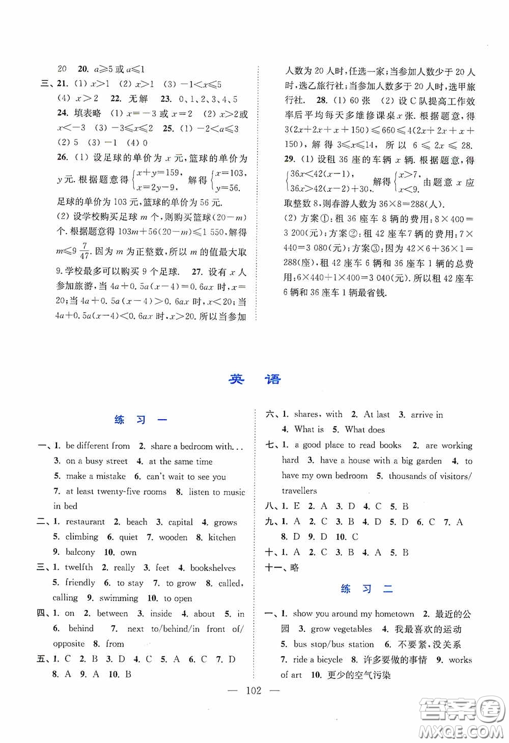 南京大學出版社2020暑假接力棒七升八年級語數英綜合篇答案