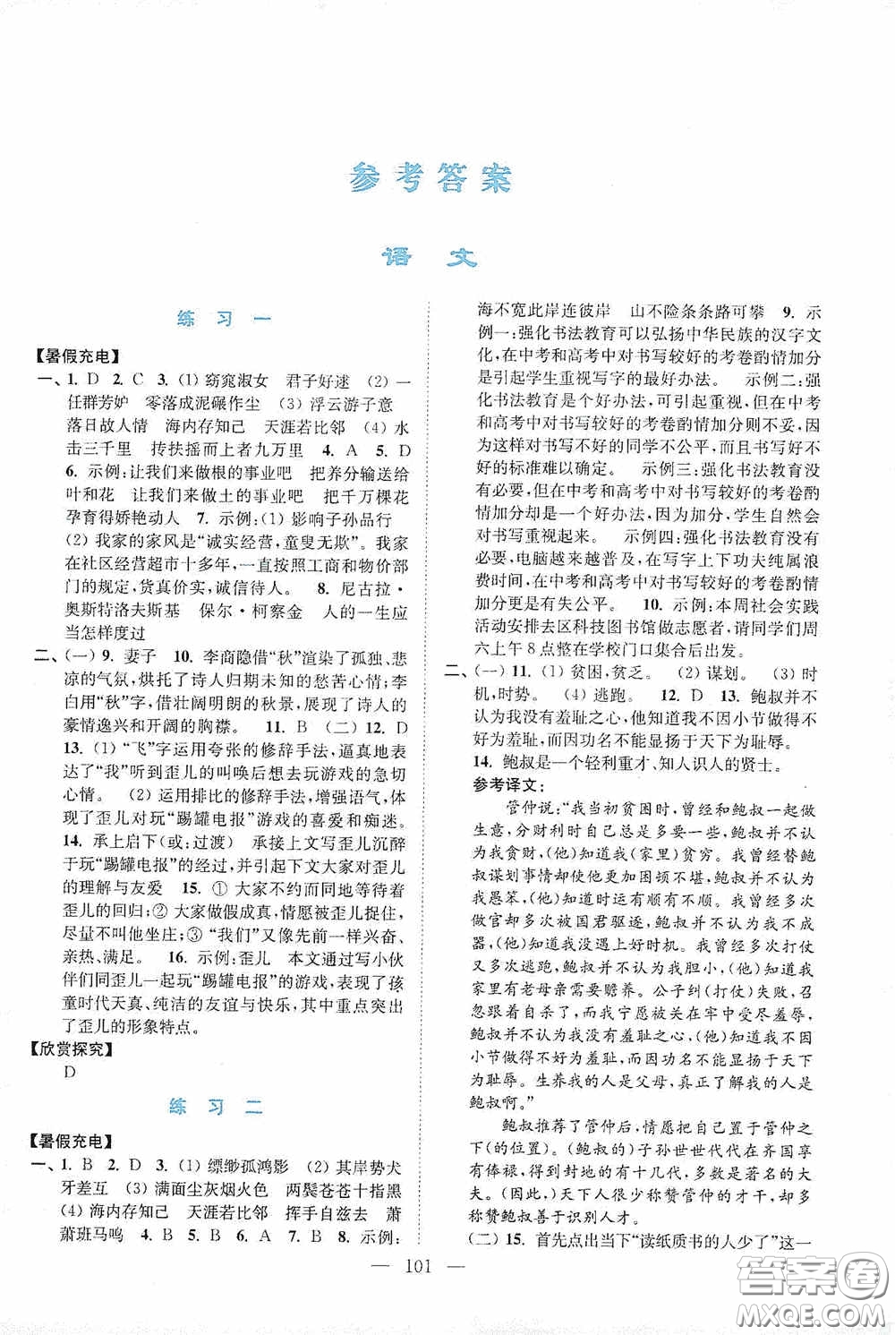 南京大學(xué)出版社2020暑假接力棒七升八年級語數(shù)英物綜合篇答案