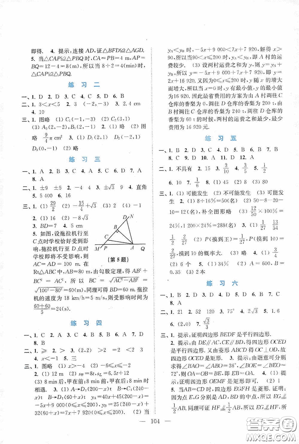 南京大學(xué)出版社2020暑假接力棒七升八年級語數(shù)英物綜合篇答案