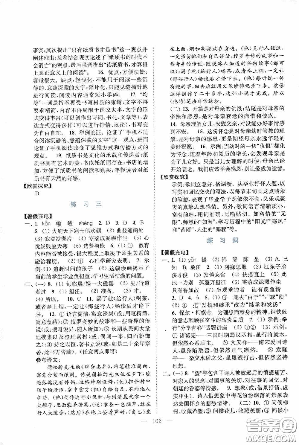 南京大學(xué)出版社2020暑假接力棒七升八年級語數(shù)英物綜合篇答案