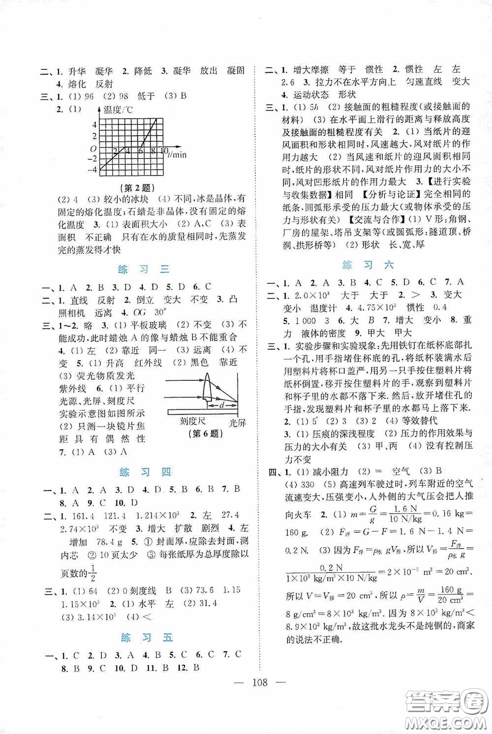 南京大學(xué)出版社2020暑假接力棒七升八年級語數(shù)英物綜合篇答案