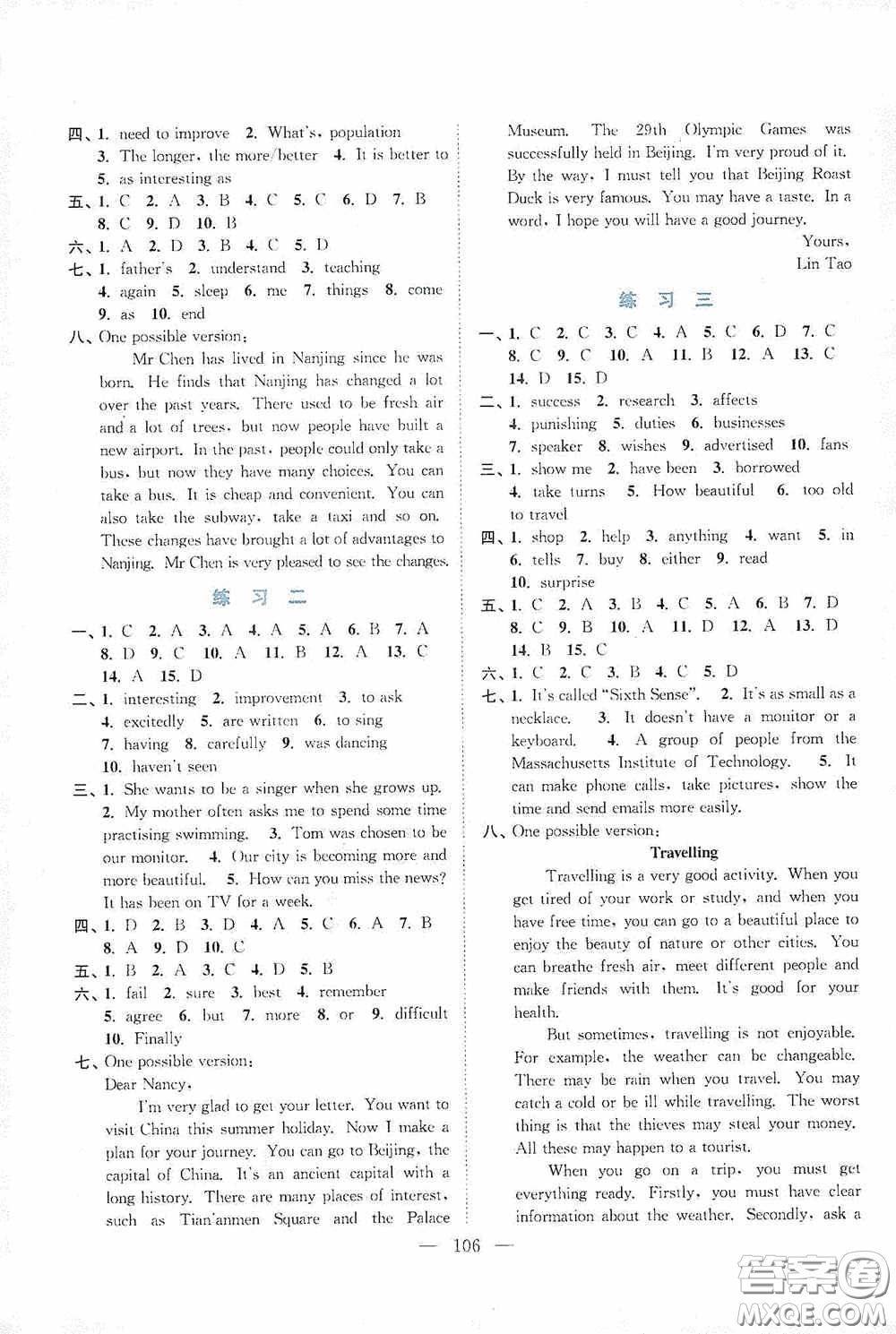 南京大學(xué)出版社2020暑假接力棒七升八年級語數(shù)英物綜合篇答案