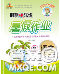 2020年榮恒教育假期快樂練暑假作業(yè)七年級(jí)語文人教版答案