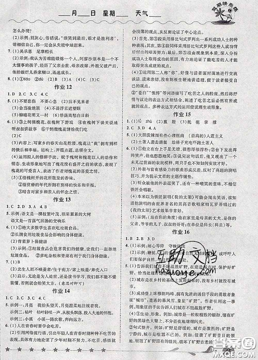 2020年榮恒教育假期快樂練暑假作業(yè)七年級(jí)語文人教版答案