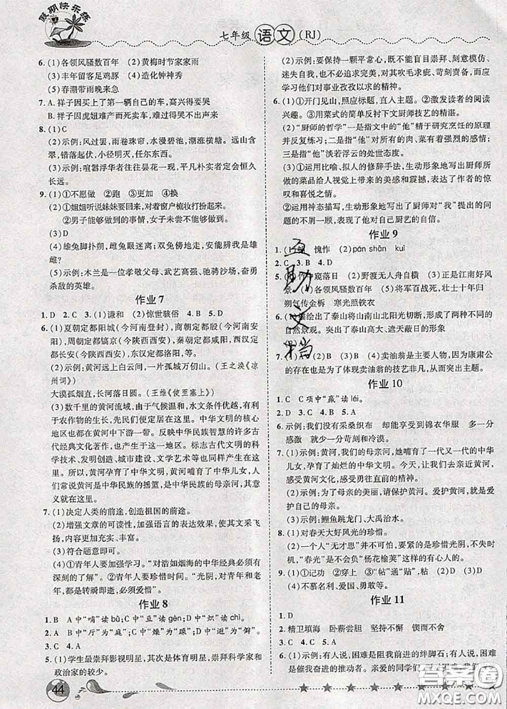 2020年榮恒教育假期快樂練暑假作業(yè)七年級(jí)語文人教版答案