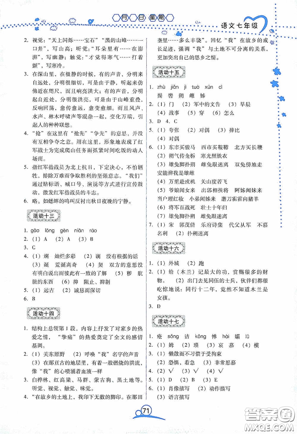 云南教育出版社2020導學練暑假作業(yè)系列語文七年級答案