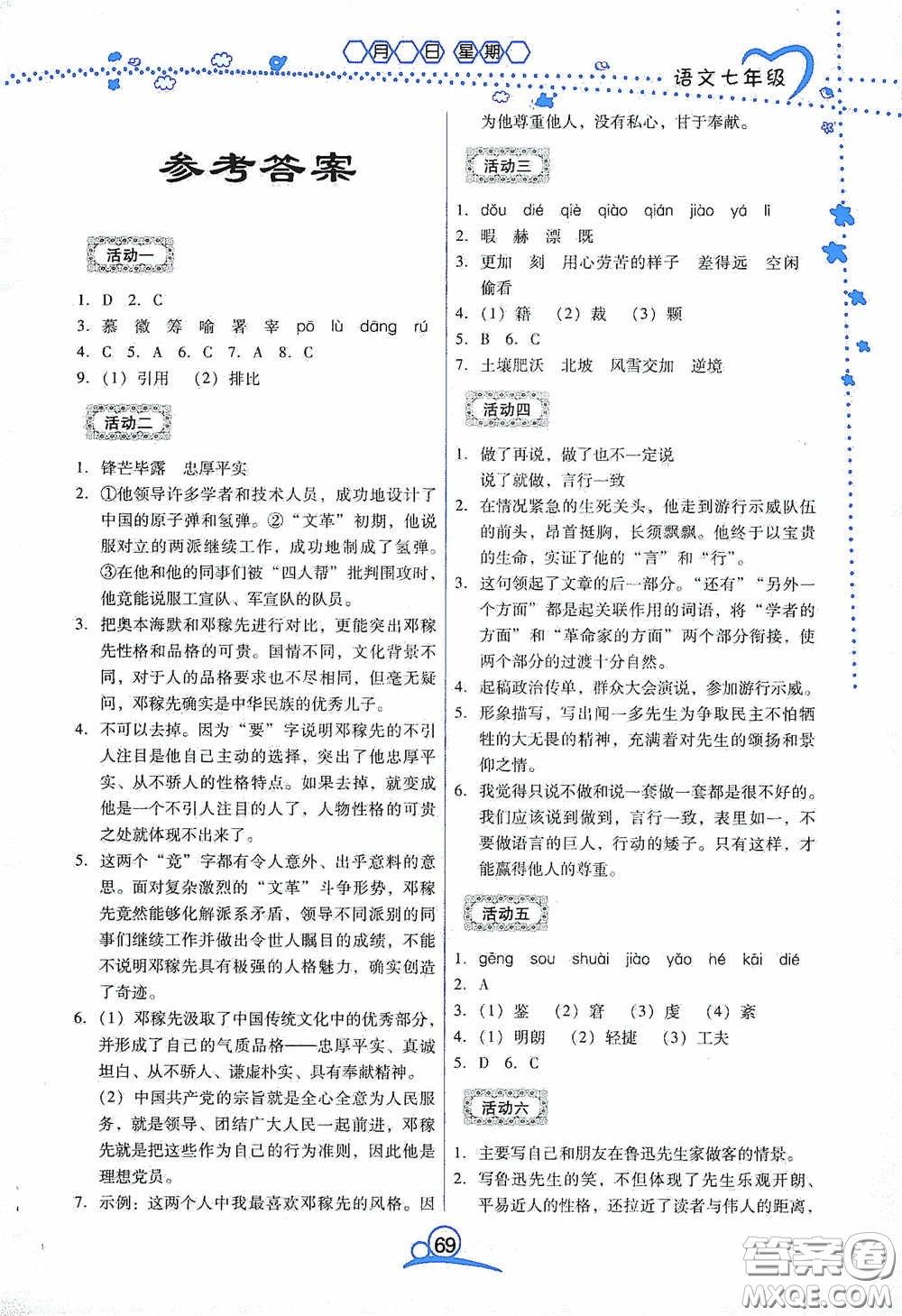 云南教育出版社2020導學練暑假作業(yè)系列語文七年級答案