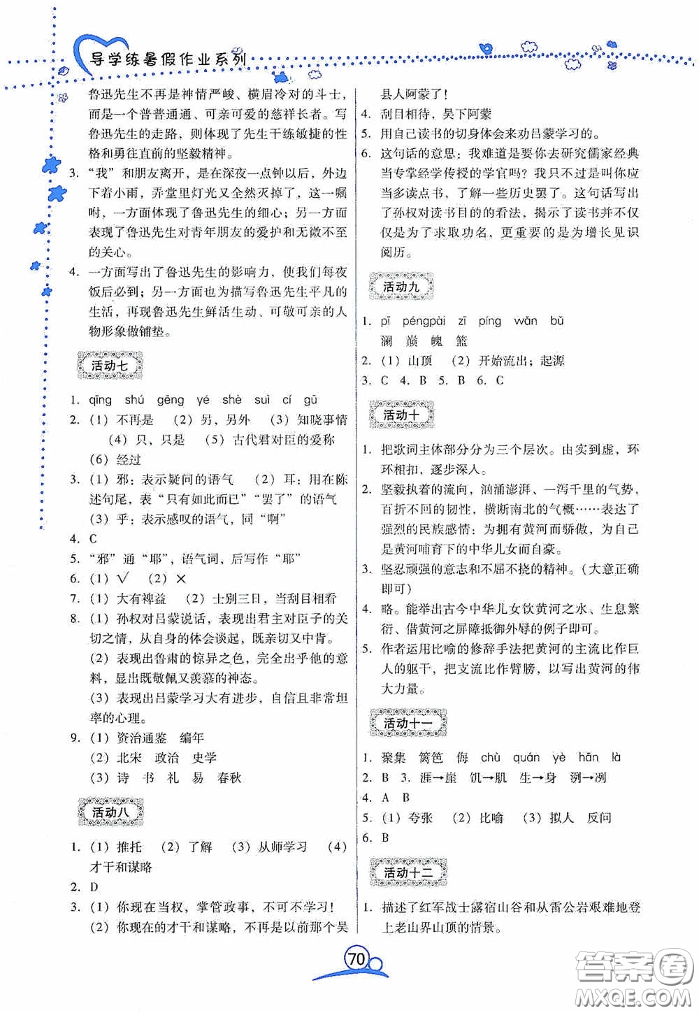 云南教育出版社2020導學練暑假作業(yè)系列語文七年級答案