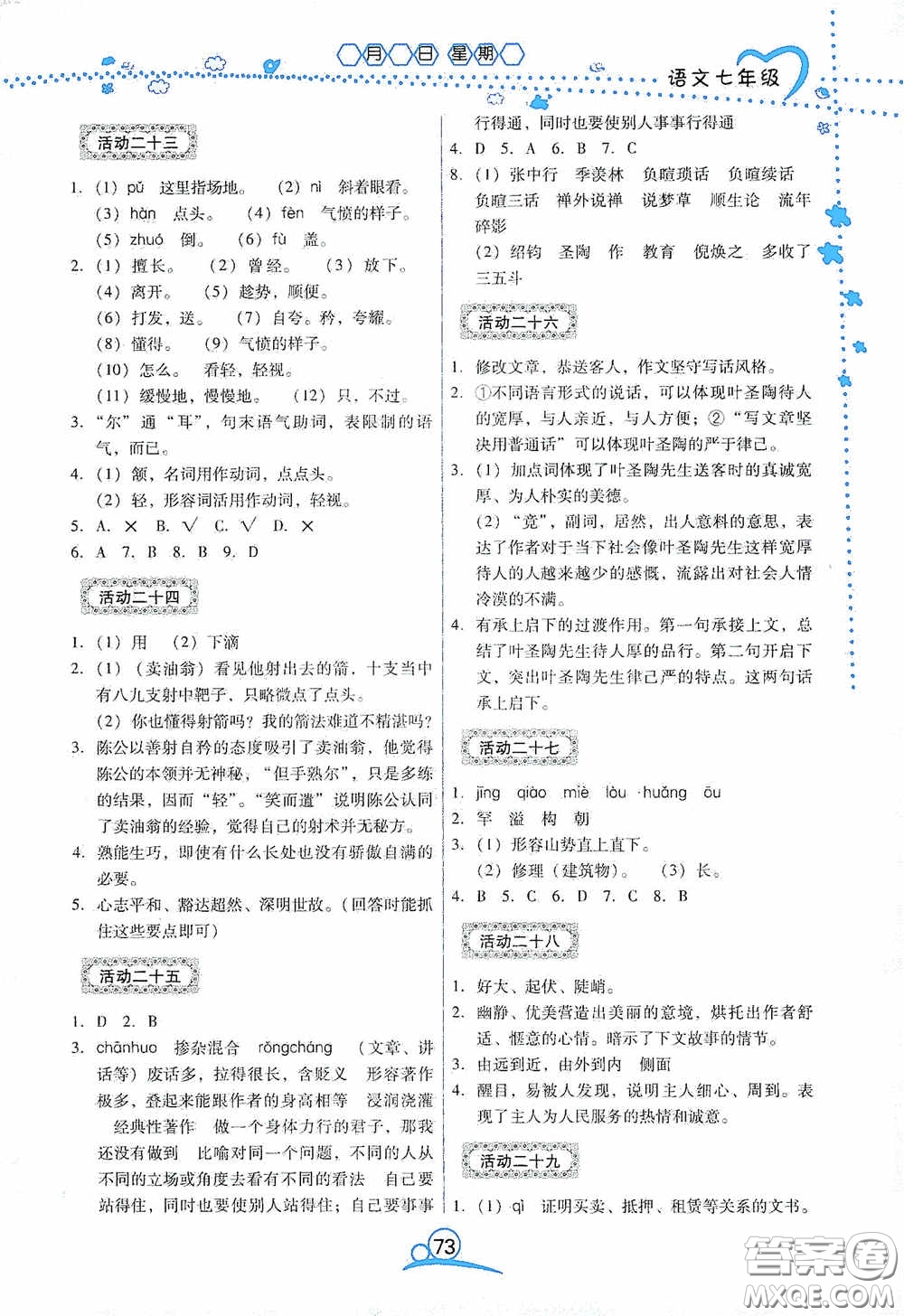 云南教育出版社2020導學練暑假作業(yè)系列語文七年級答案