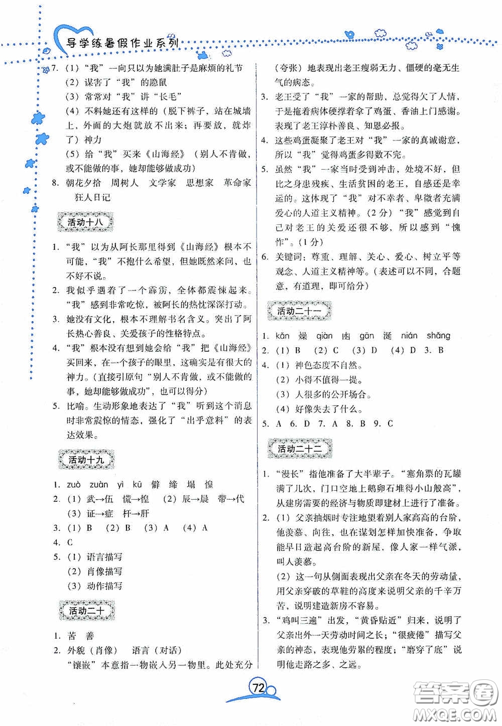 云南教育出版社2020導學練暑假作業(yè)系列語文七年級答案