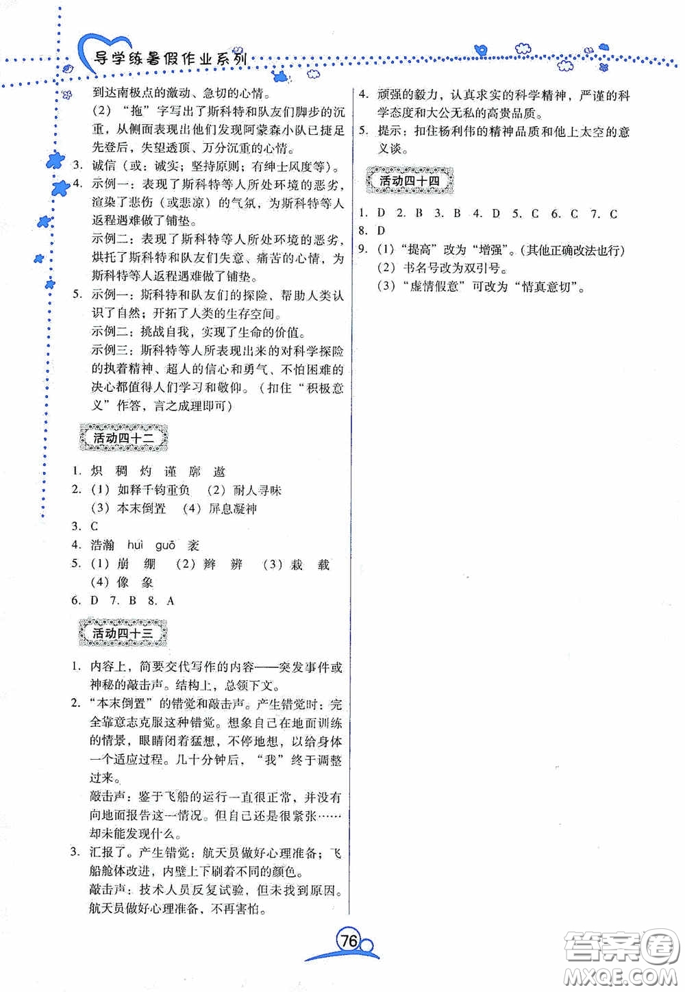 云南教育出版社2020導學練暑假作業(yè)系列語文七年級答案