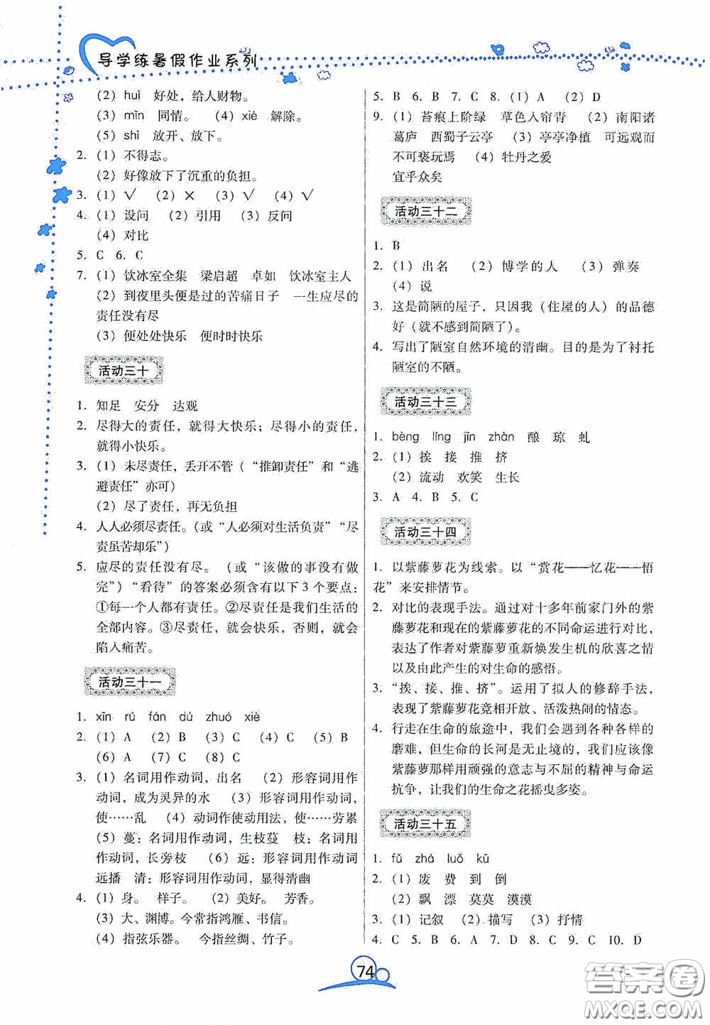 云南教育出版社2020導學練暑假作業(yè)系列語文七年級答案