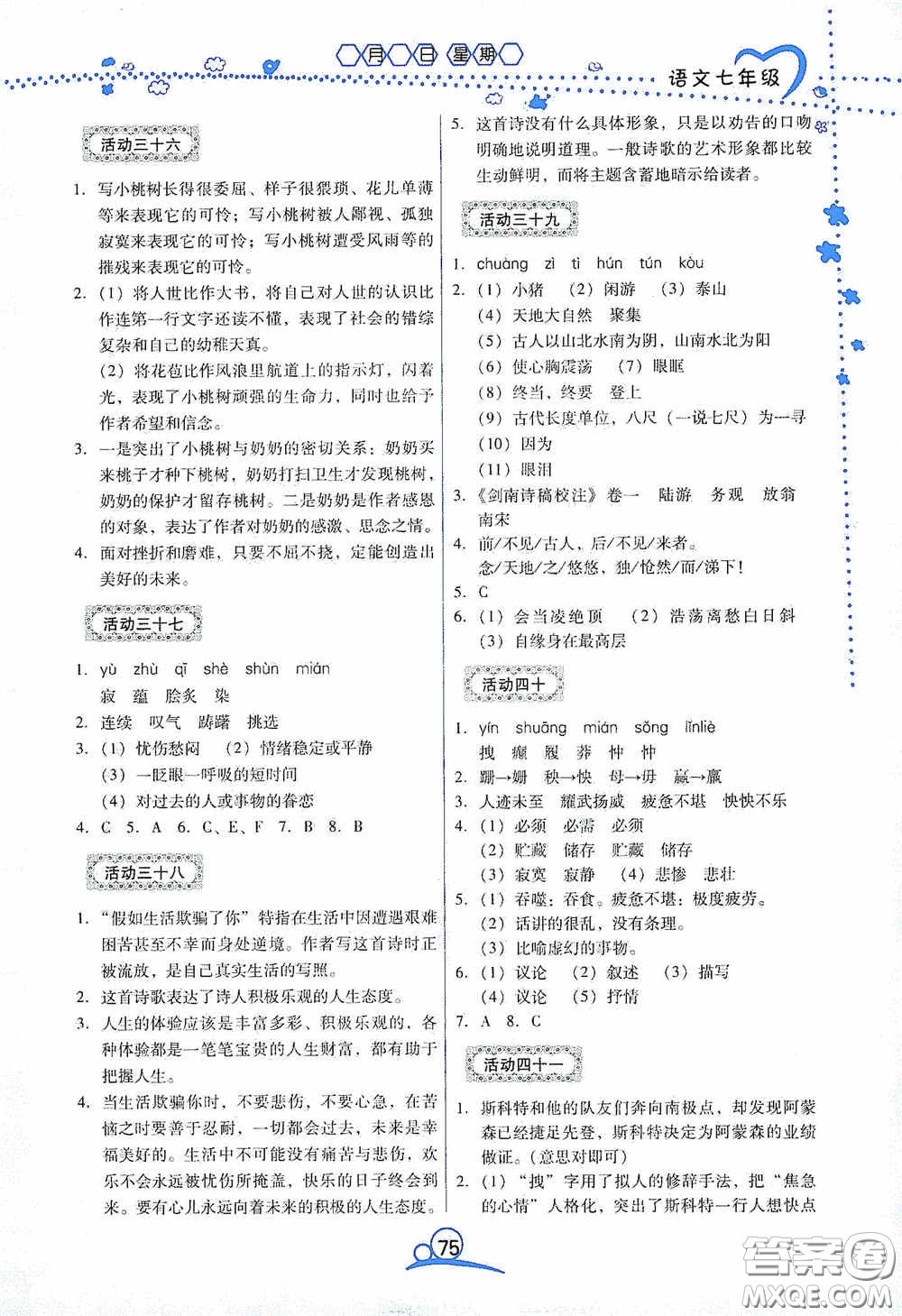 云南教育出版社2020導學練暑假作業(yè)系列語文七年級答案