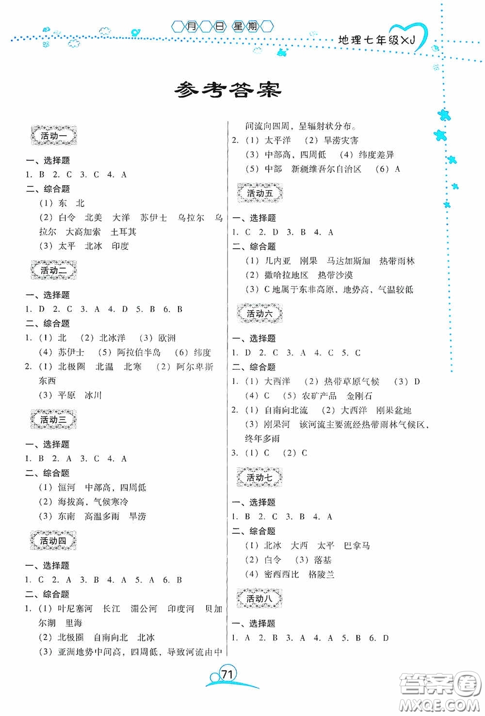 云南教育出版社2020導學練暑假作業(yè)系列地理七年級湘教版答案