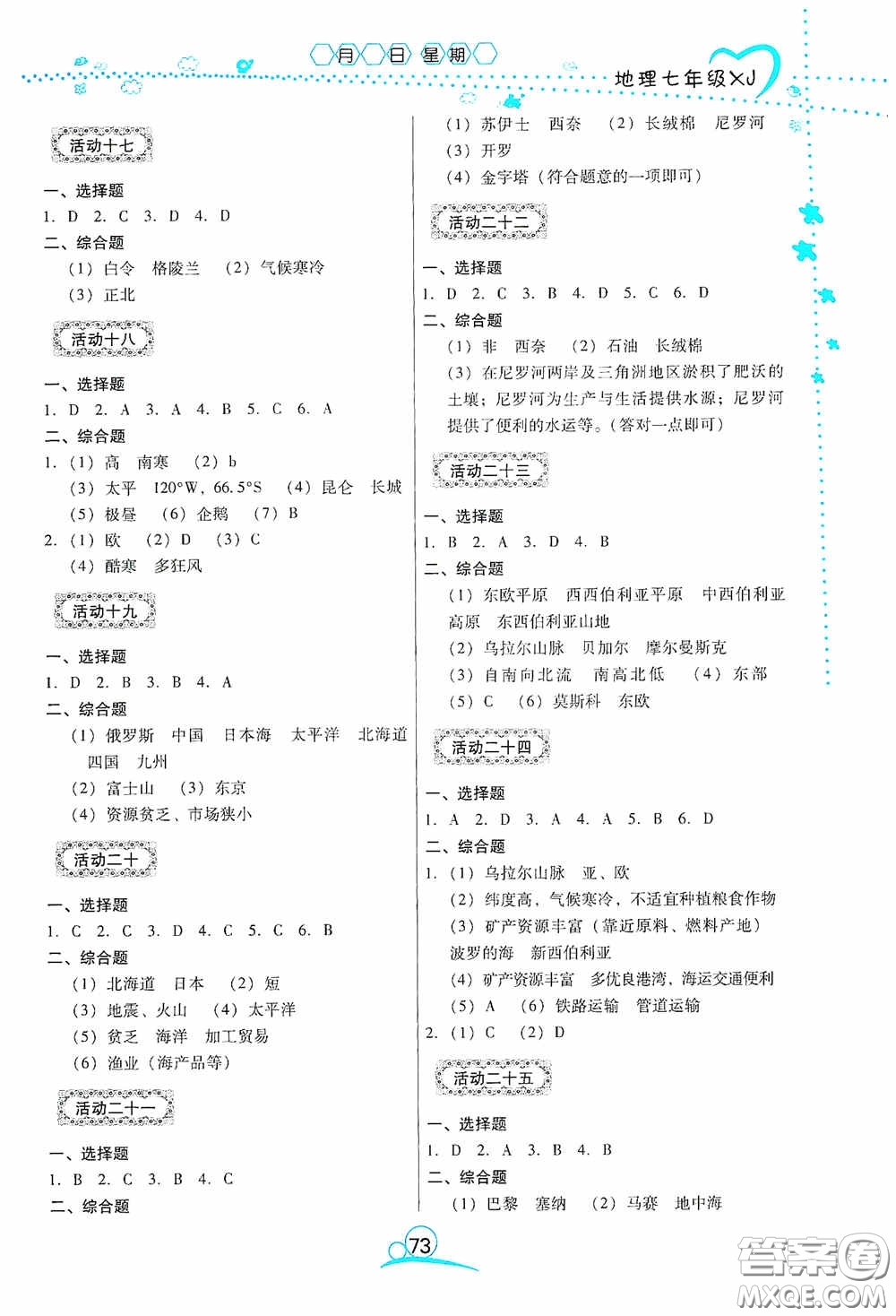 云南教育出版社2020導學練暑假作業(yè)系列地理七年級湘教版答案