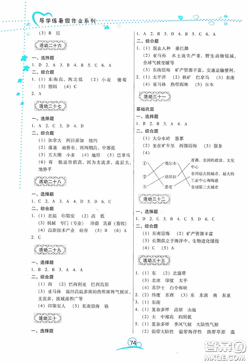 云南教育出版社2020導學練暑假作業(yè)系列地理七年級湘教版答案