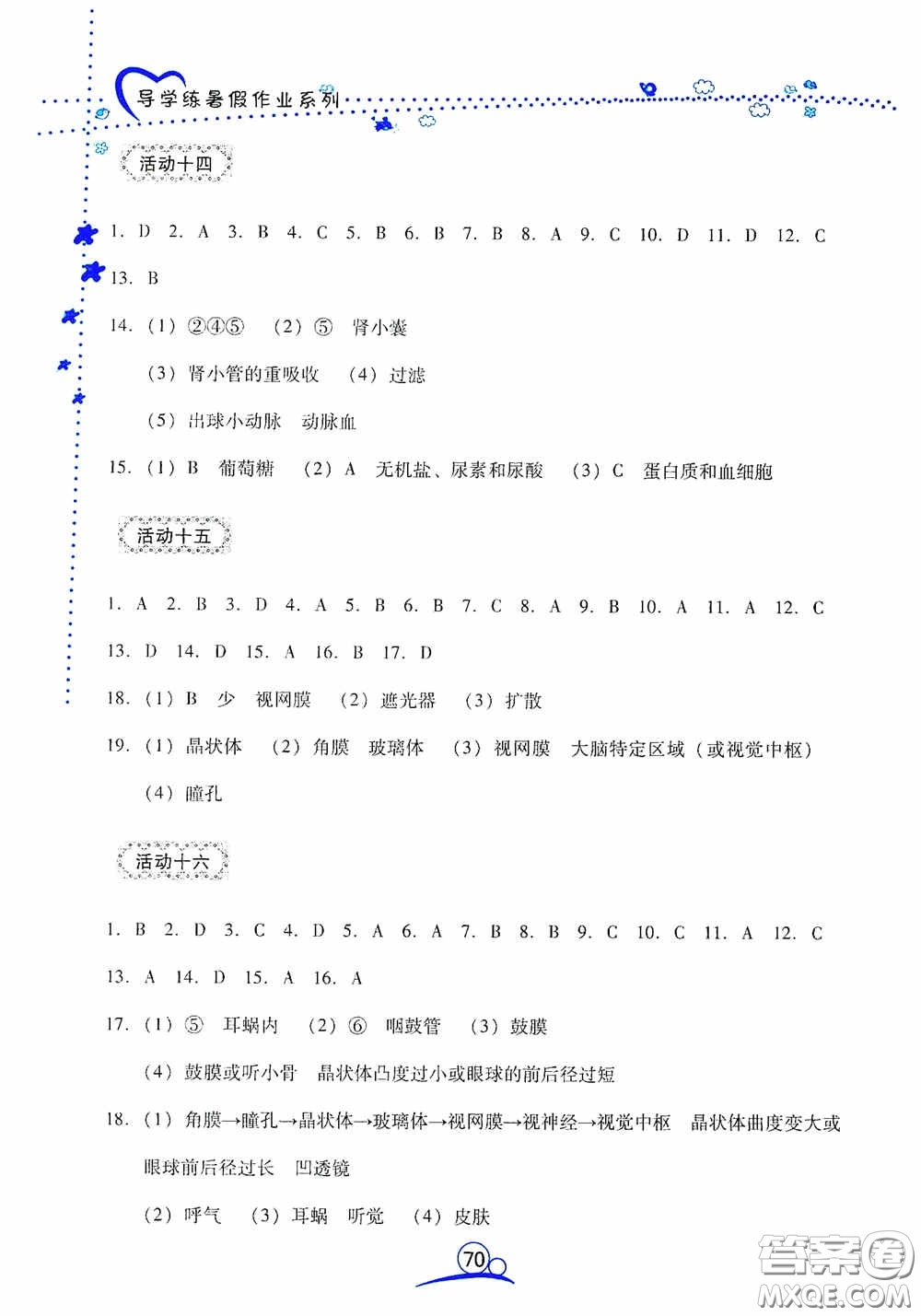 云南教育出版社2020導(dǎo)學(xué)練暑假作業(yè)系列生物學(xué)七年級答案