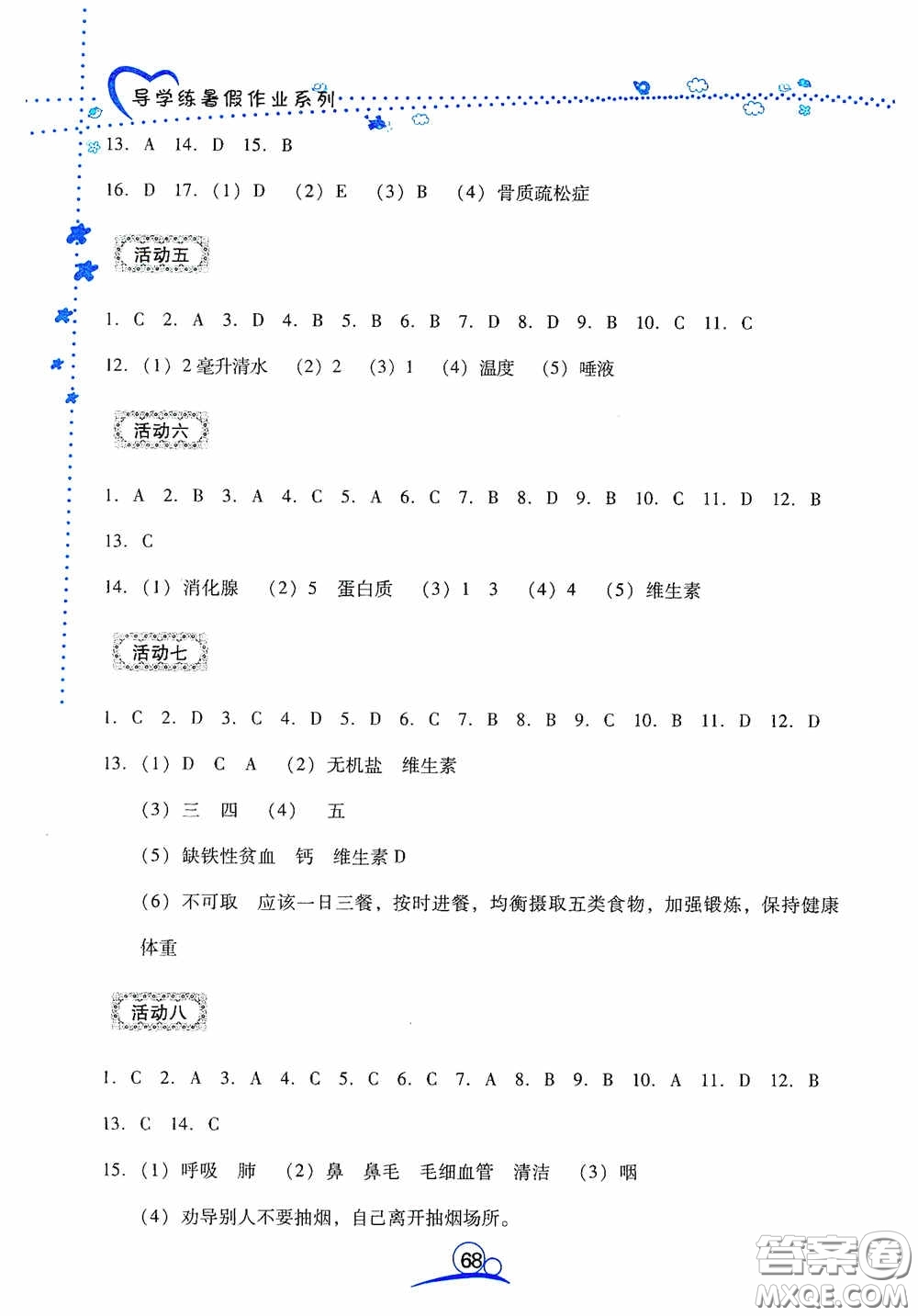 云南教育出版社2020導(dǎo)學(xué)練暑假作業(yè)系列生物學(xué)七年級答案