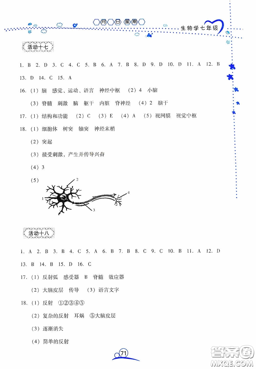 云南教育出版社2020導(dǎo)學(xué)練暑假作業(yè)系列生物學(xué)七年級答案