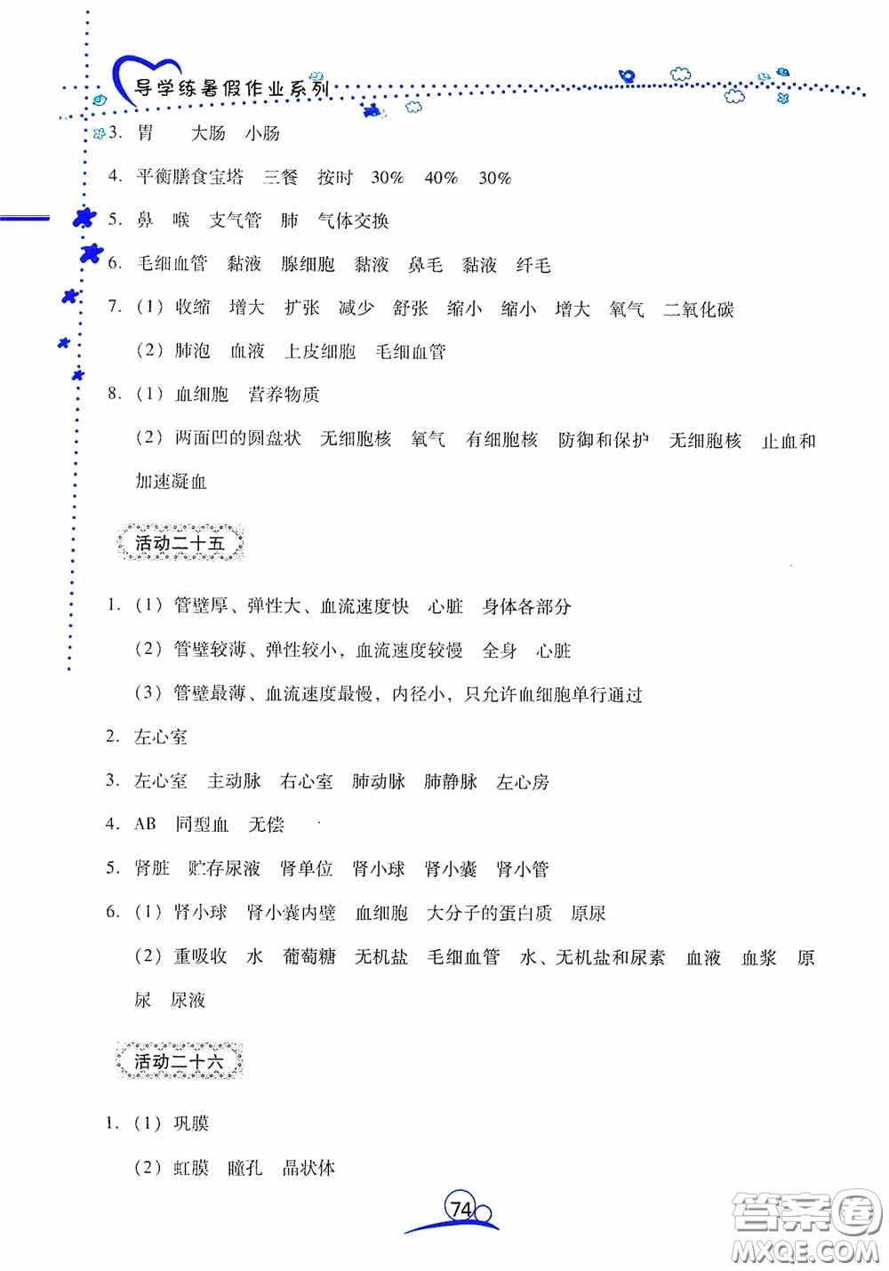 云南教育出版社2020導(dǎo)學(xué)練暑假作業(yè)系列生物學(xué)七年級答案