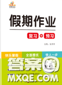 2020年榮恒教育假期作業(yè)暑假七年級數(shù)學人教版答案