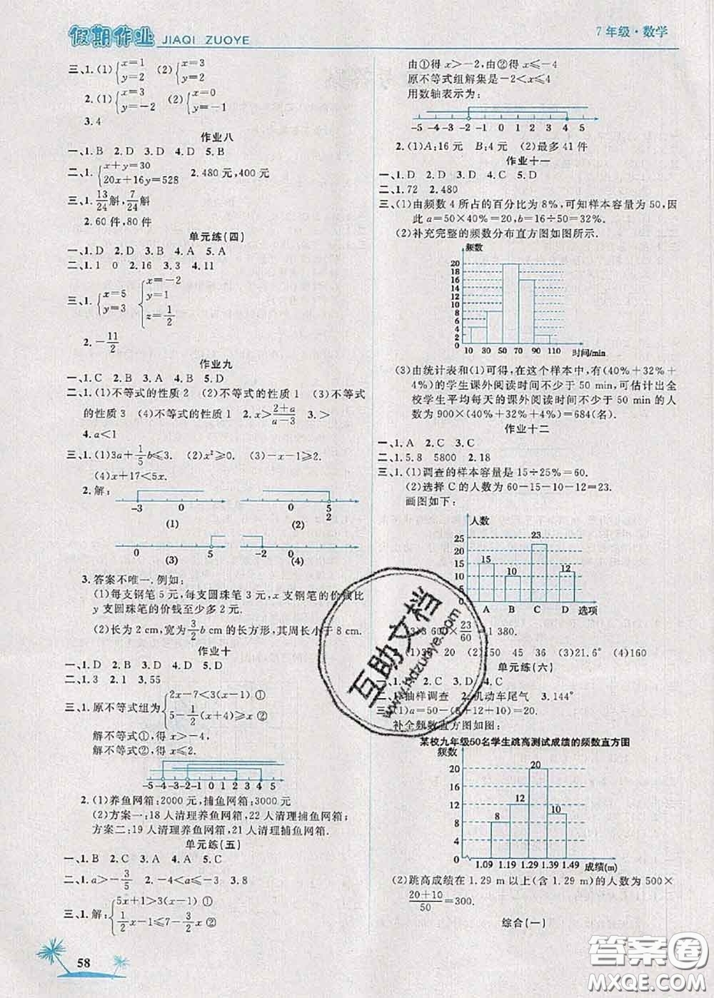 2020年榮恒教育假期作業(yè)暑假七年級數(shù)學人教版答案