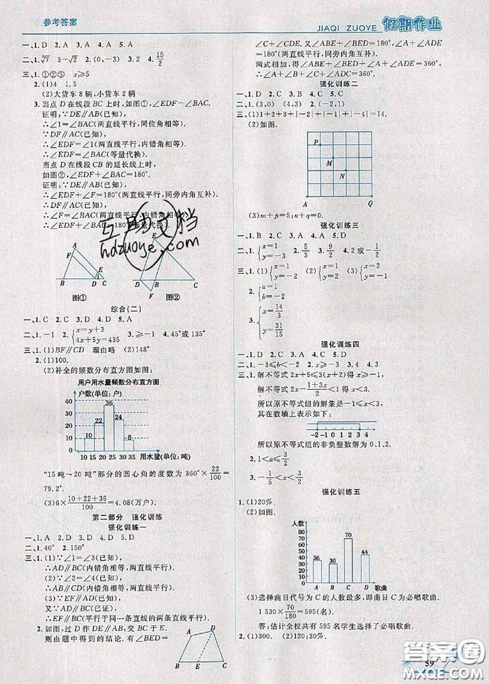 2020年榮恒教育假期作業(yè)暑假七年級數(shù)學人教版答案