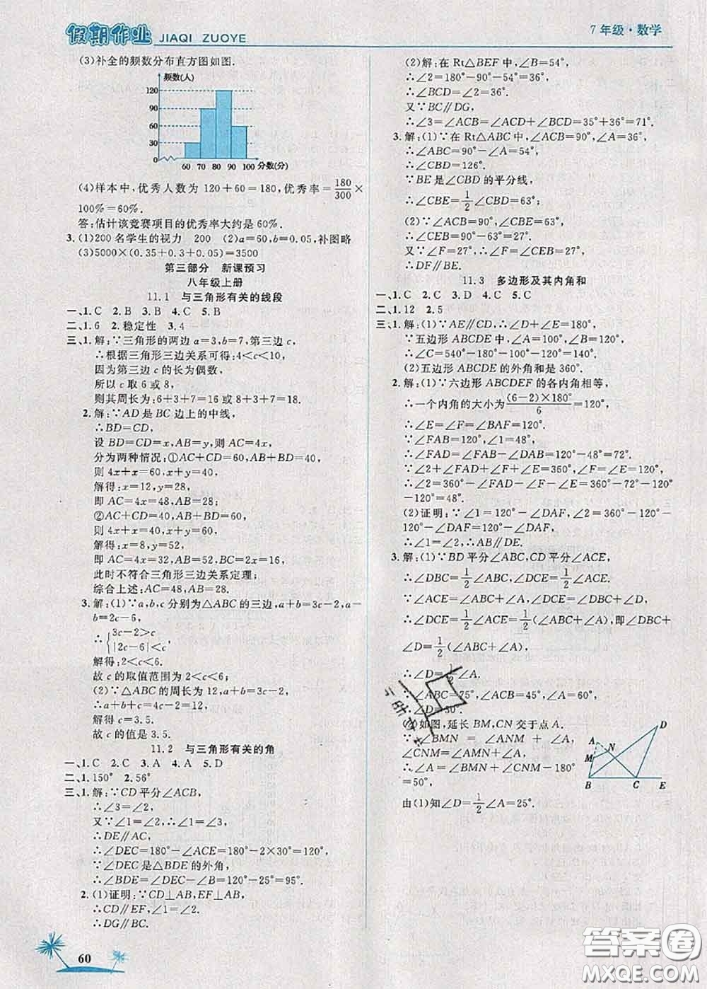 2020年榮恒教育假期作業(yè)暑假七年級數(shù)學人教版答案