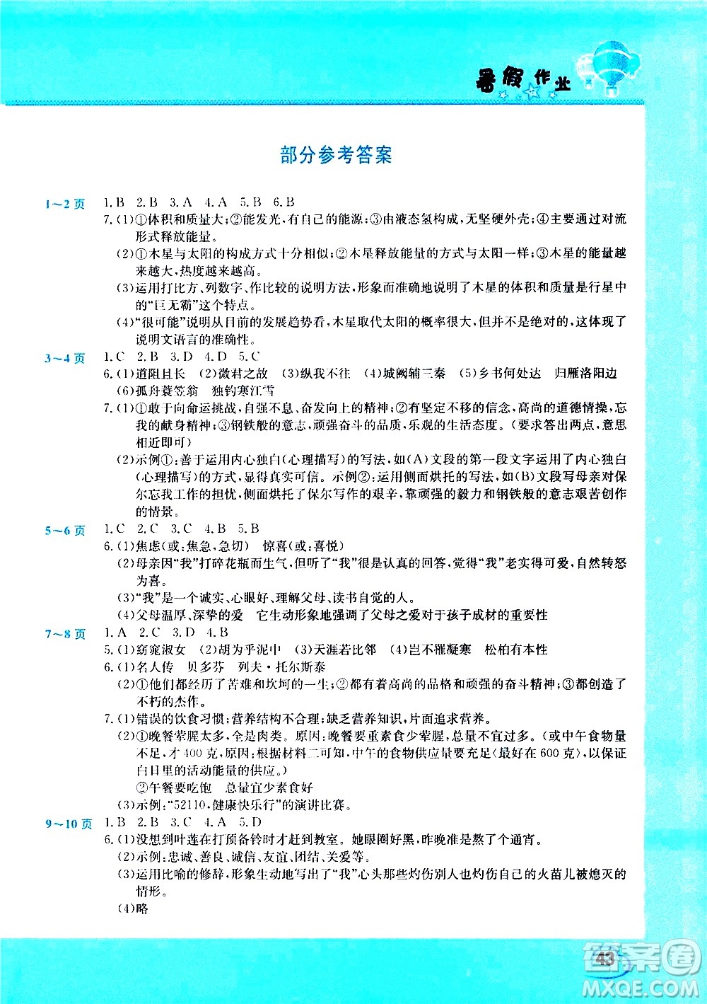 中原農(nóng)民出版社2020年假期園地暑假作業(yè)八年級(jí)語(yǔ)文人教版參考答案