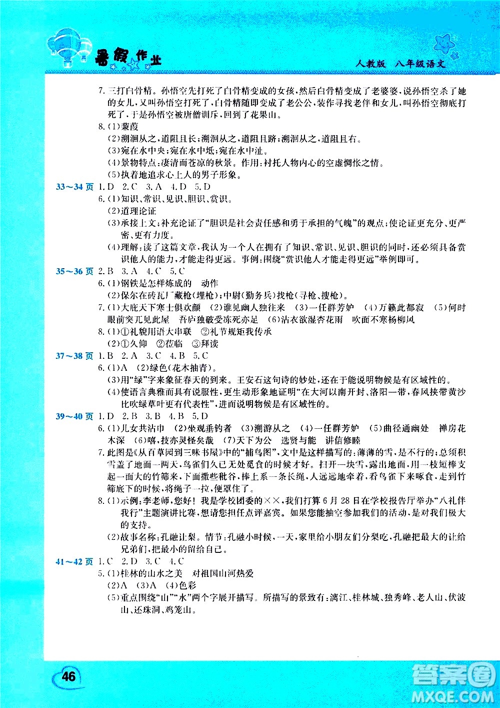 中原農(nóng)民出版社2020年假期園地暑假作業(yè)八年級(jí)語(yǔ)文人教版參考答案