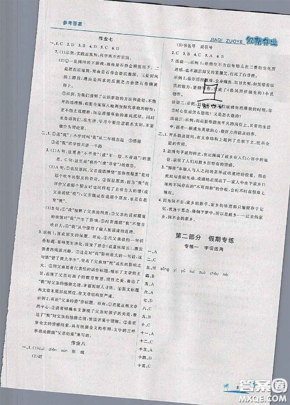 2020年榮恒教育假期作業(yè)暑假七年級(jí)語(yǔ)文人教版答案