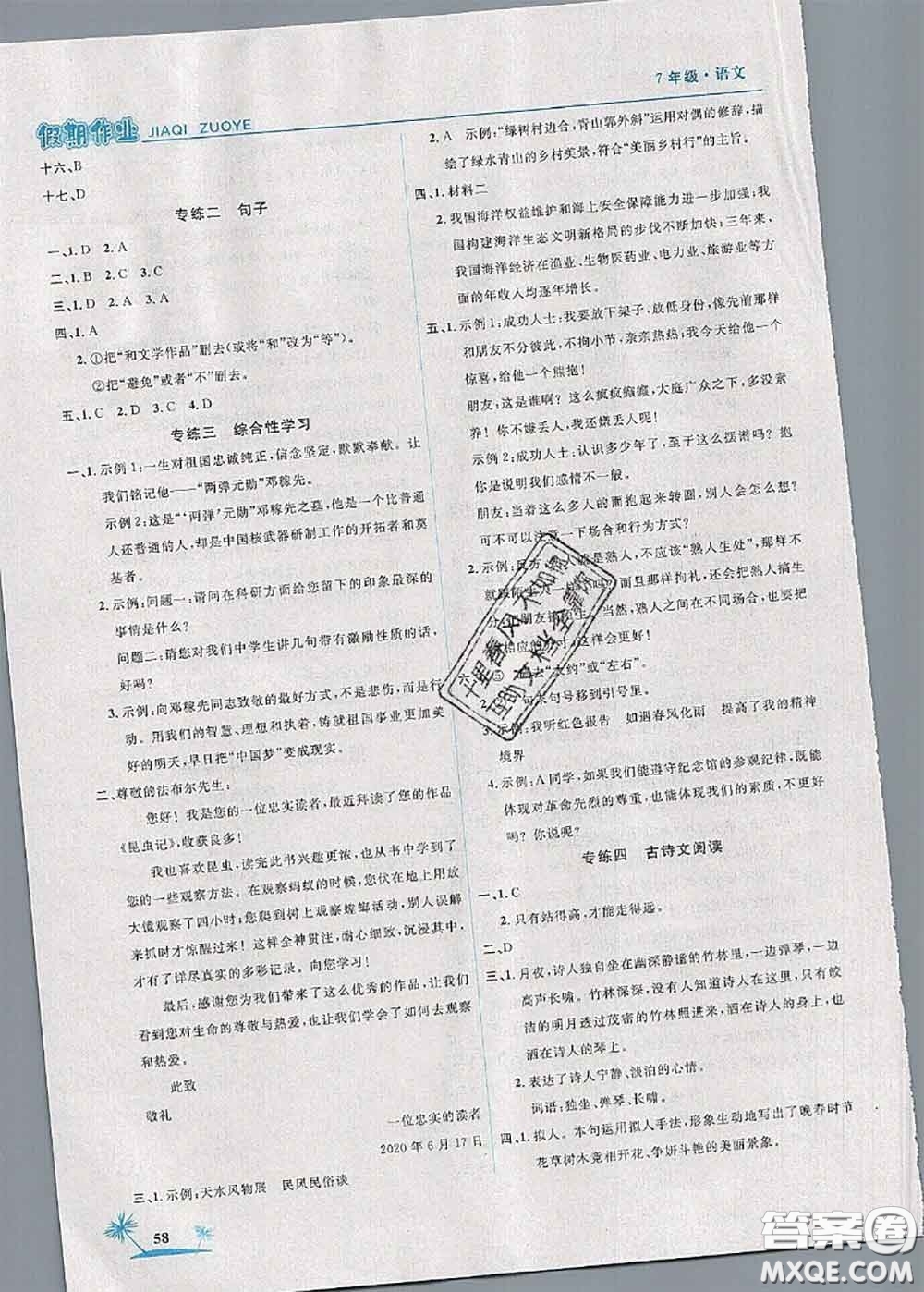 2020年榮恒教育假期作業(yè)暑假七年級(jí)語(yǔ)文人教版答案