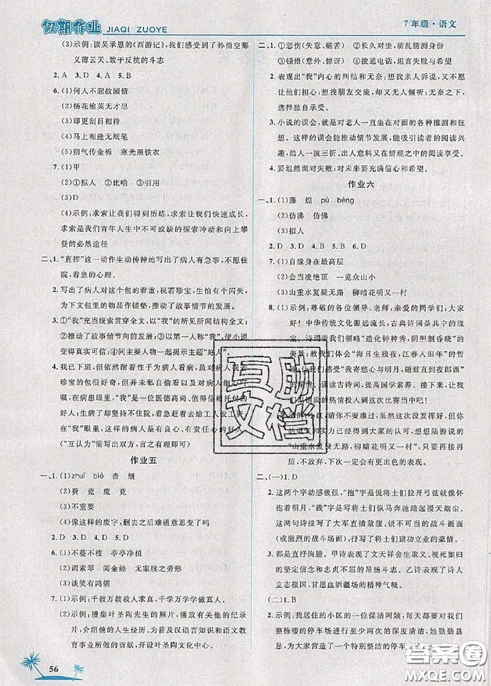 2020年榮恒教育假期作業(yè)暑假七年級(jí)語(yǔ)文人教版答案