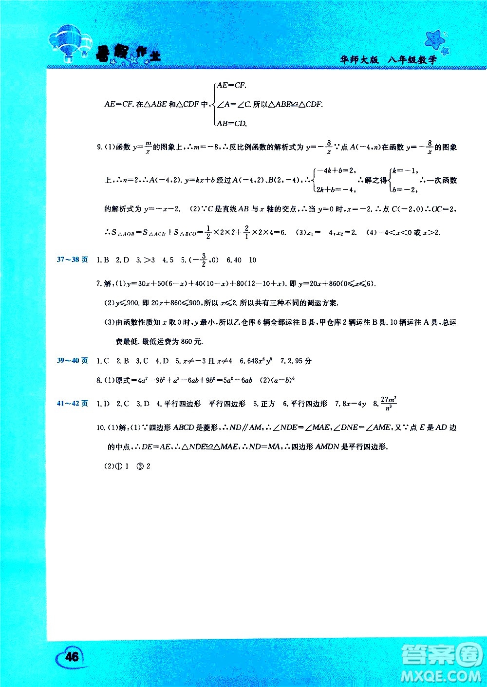 中原農民出版社2020年假期園地暑假作業(yè)八年級數(shù)學華師大版參考答案