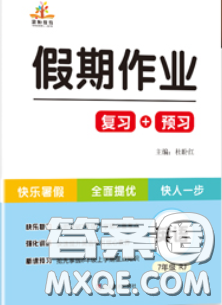 2020年榮恒教育假期作業(yè)暑假七年級(jí)英語(yǔ)人教版答案