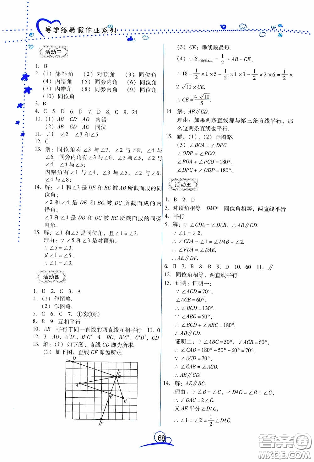 云南教育出版社2020導學練暑假作業(yè)系列數(shù)學七年級答案