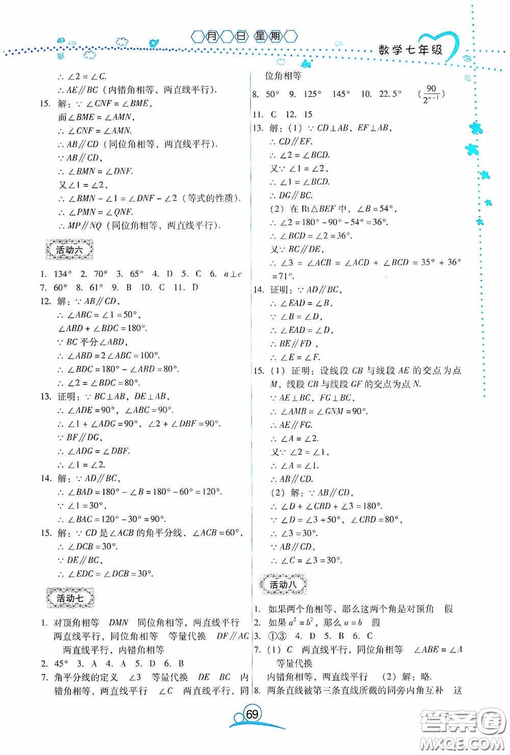 云南教育出版社2020導學練暑假作業(yè)系列數(shù)學七年級答案