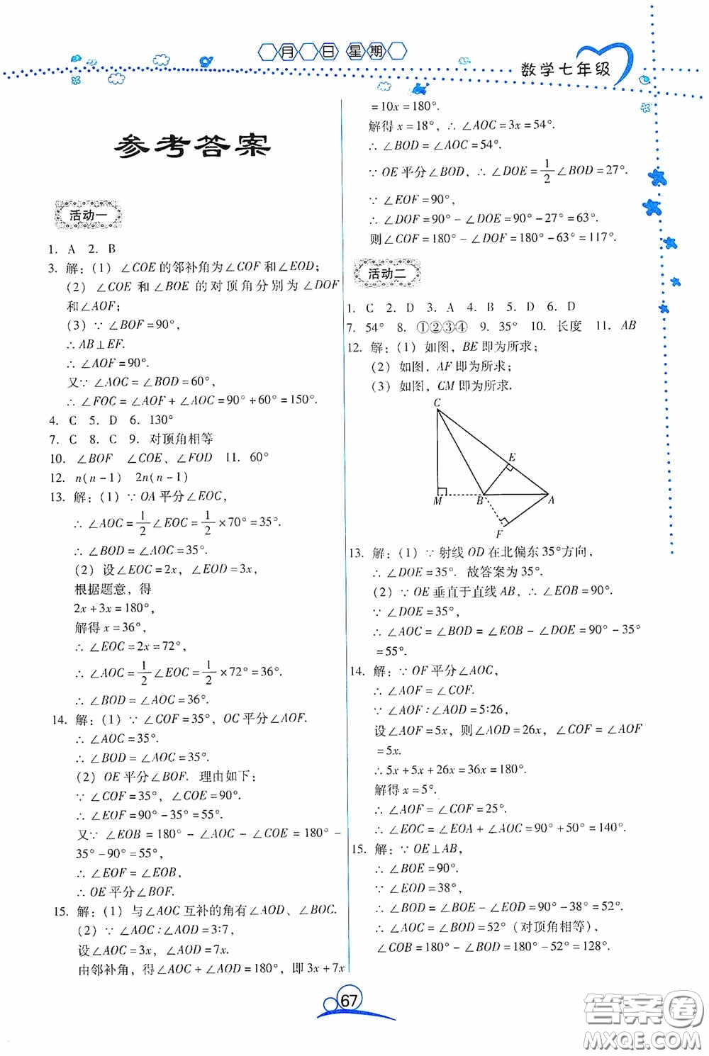 云南教育出版社2020導學練暑假作業(yè)系列數(shù)學七年級答案